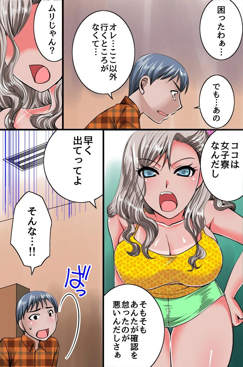 ハーレム女子寮（単話） 4ページ