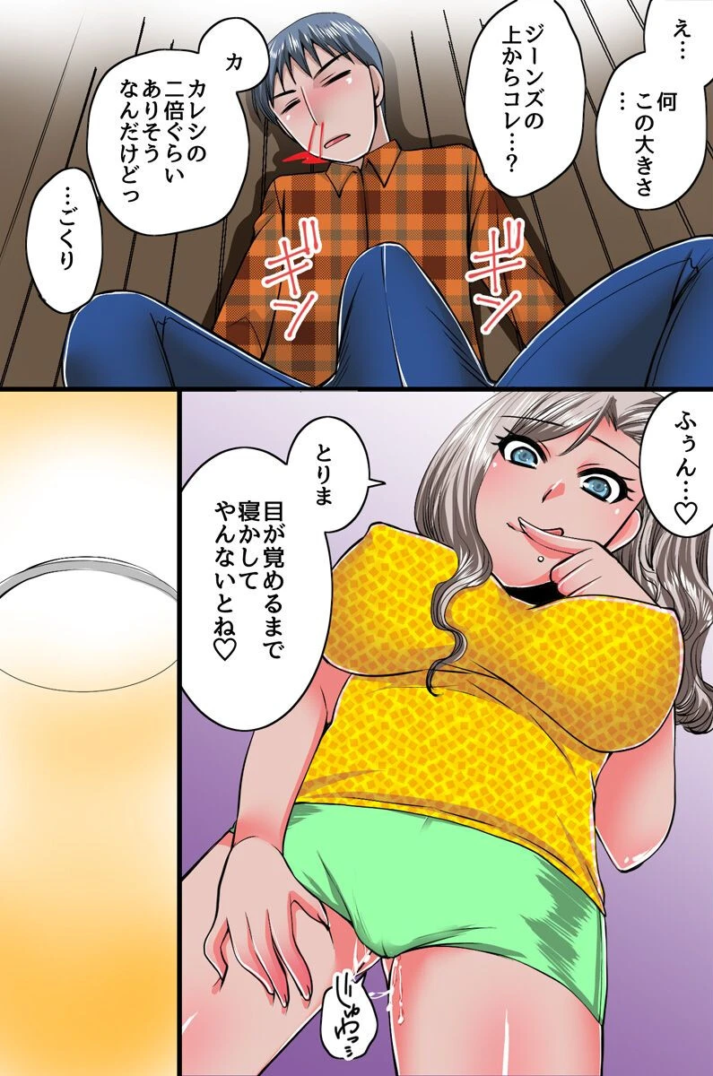 ハーレム女子寮（単話） 7ページ