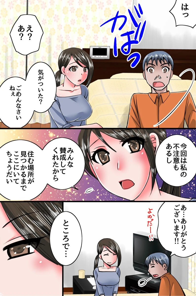 ハーレム女子寮（単話） 8ページ