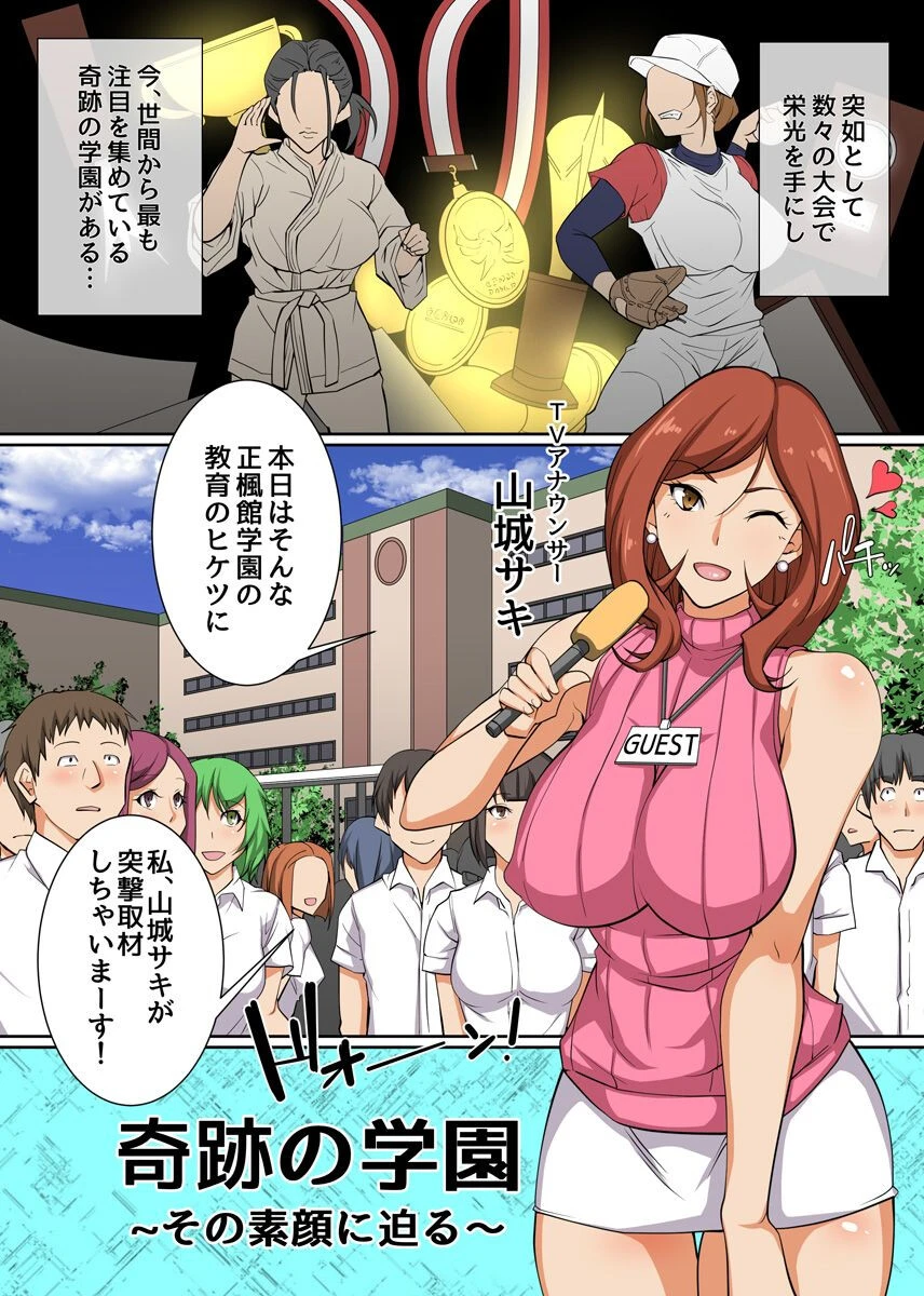 セフレ学園 2（単話） 2ページ