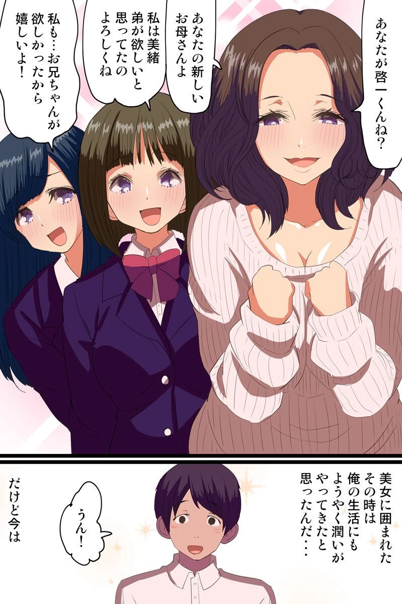 エッチな家訓で常識変換!ご奉仕母娘丼(単話) 2ページ