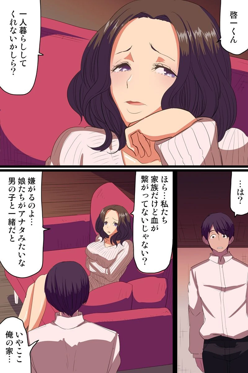 エッチな家訓で常識変換!ご奉仕母娘丼(単話) 3ページ