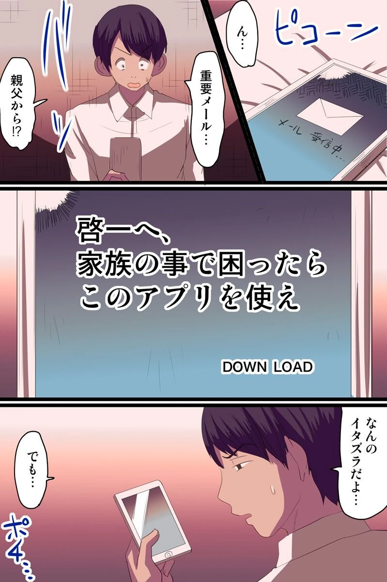 エッチな家訓で常識変換!ご奉仕母娘丼(単話) 6ページ