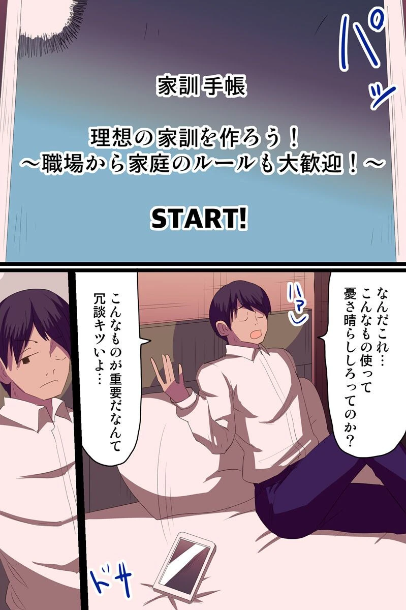 エッチな家訓で常識変換!ご奉仕母娘丼(単話) 7ページ