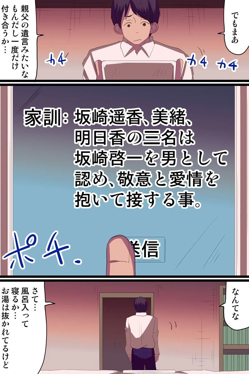 エッチな家訓で常識変換！ご奉仕母娘丼（単話） 8ページ