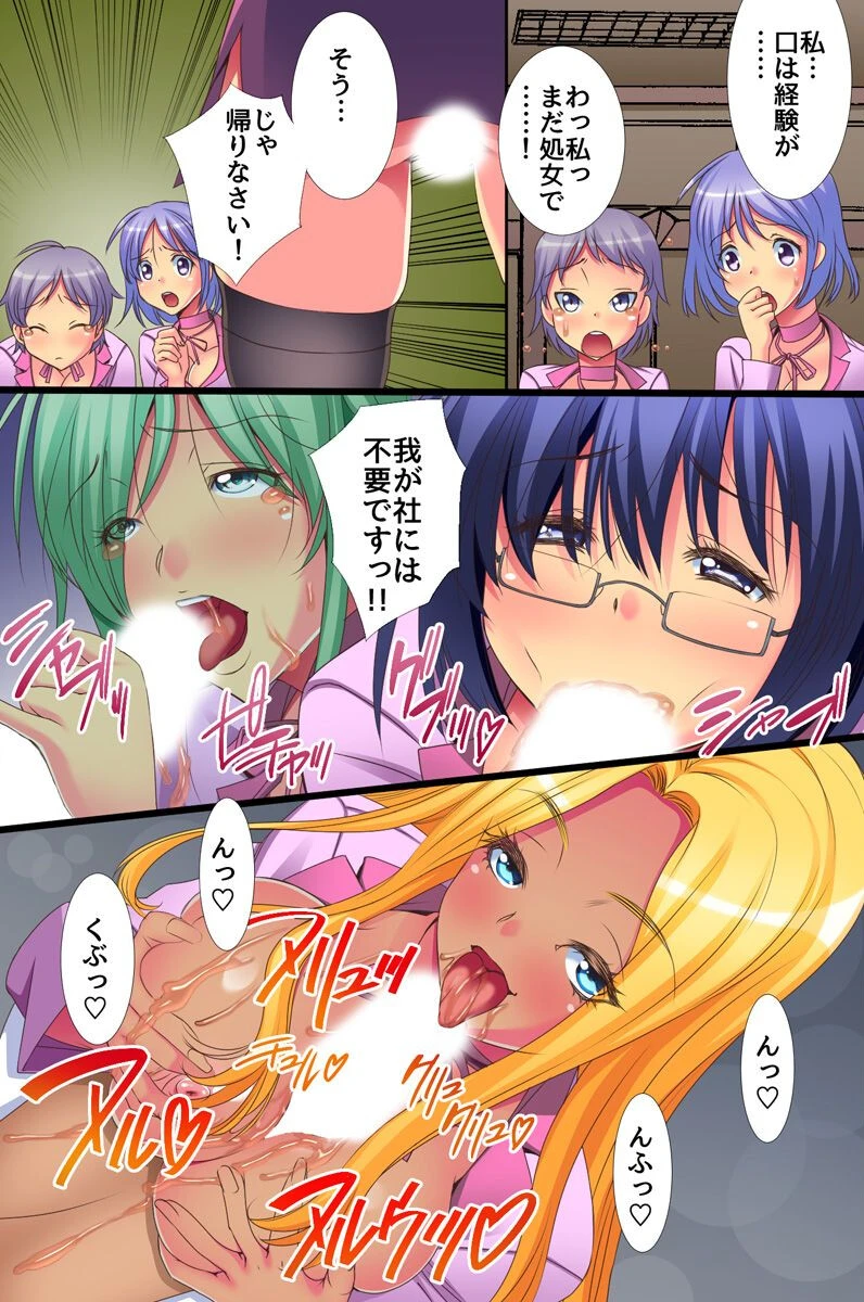 ご奉仕生保レディ〜肉穴接待が当たり前となった世界 8ページ