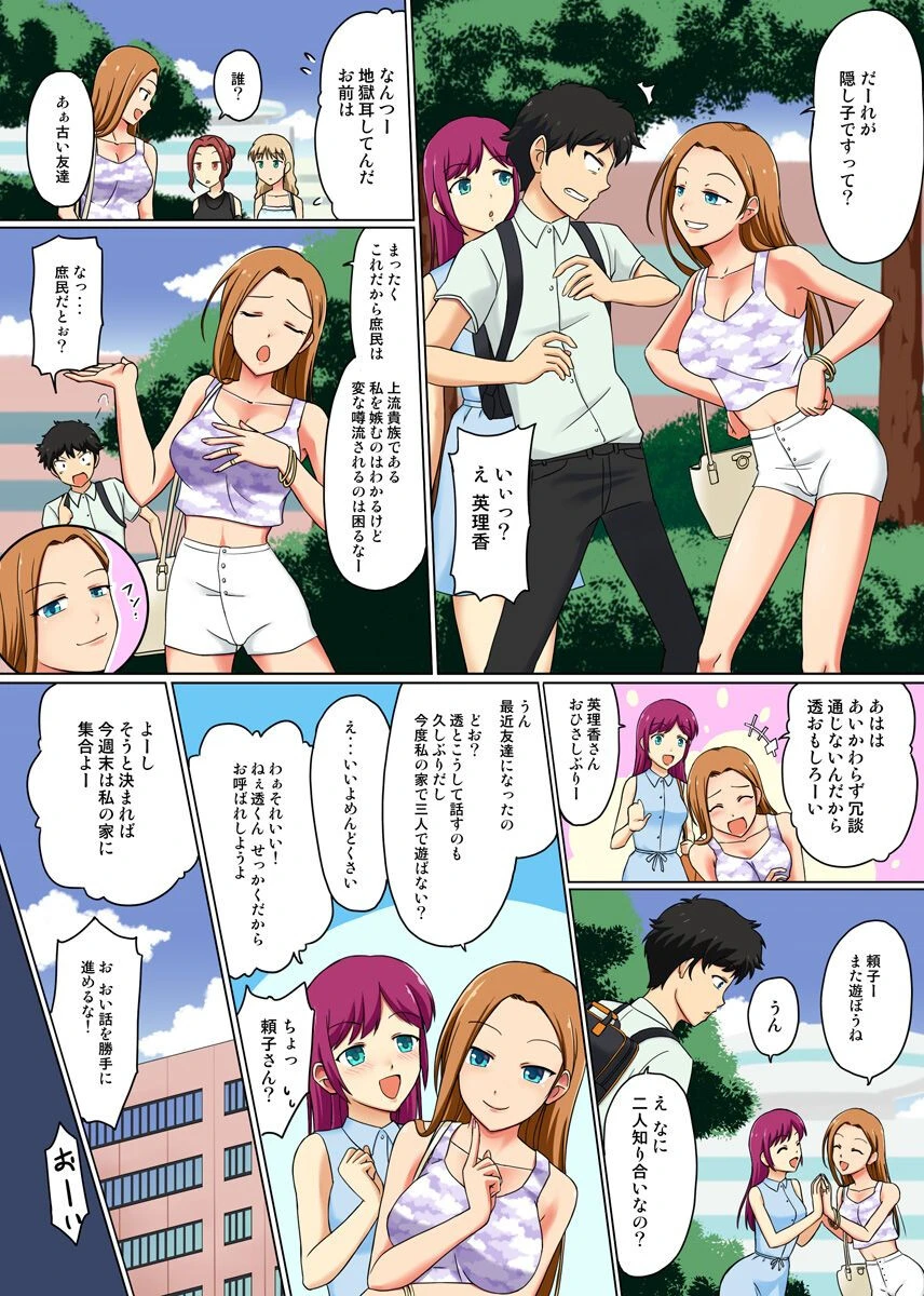 恋人が知らない間に調教されて従順な淫乱女になっていた 4ページ