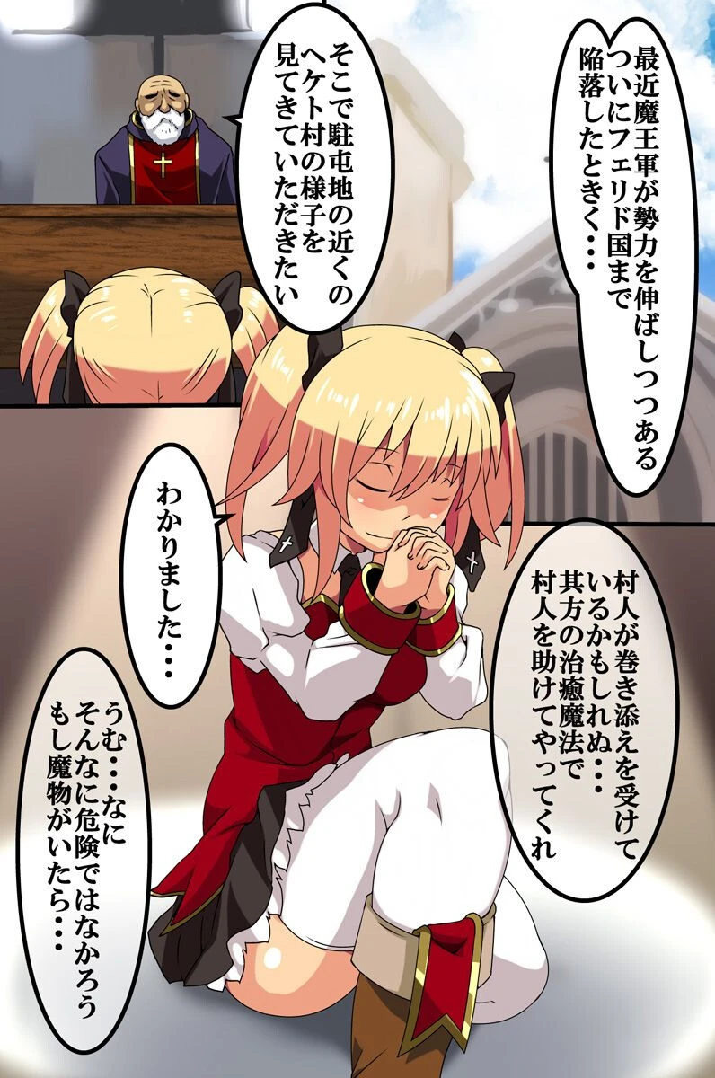 家畜に成り下がる聖女騎士 2ページ