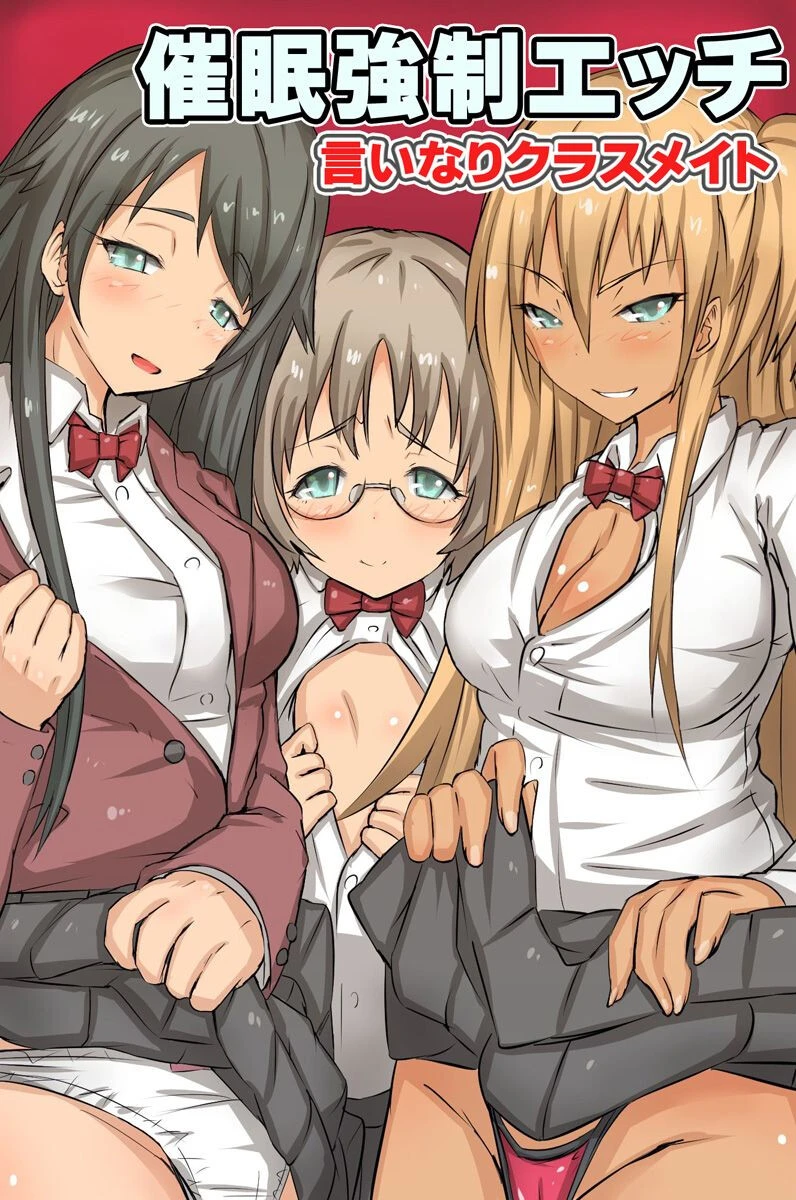 言いなりクラスメイト〜催●強●エッチ ロゼ