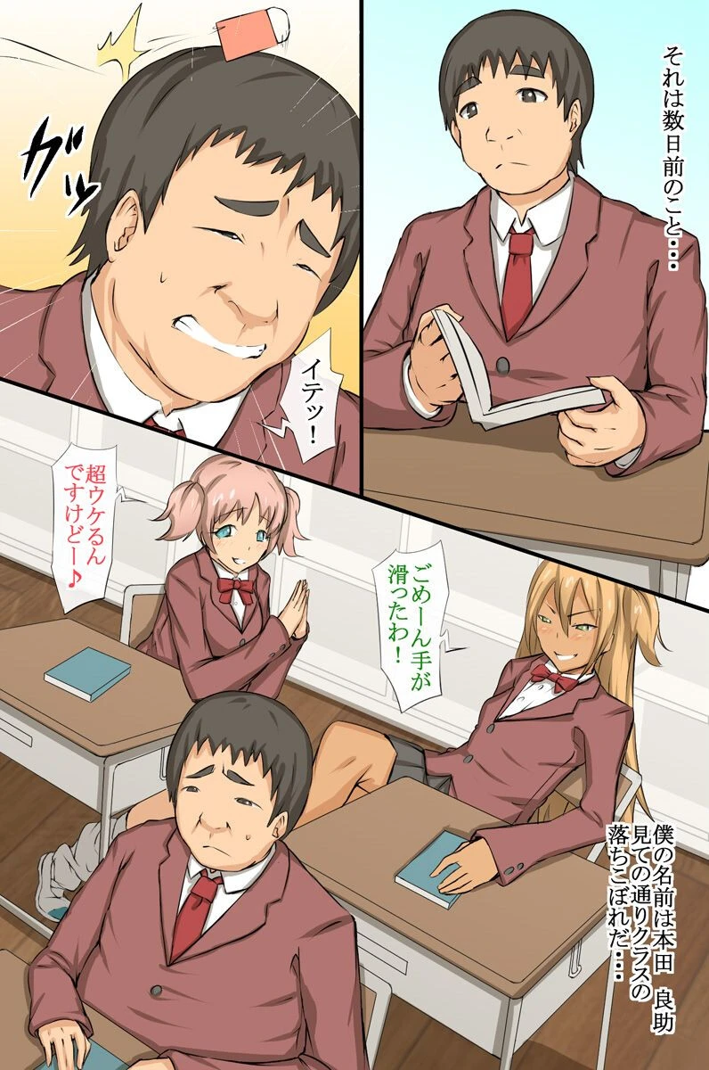 言いなりクラスメイト〜催●強●エッチ 6ページ