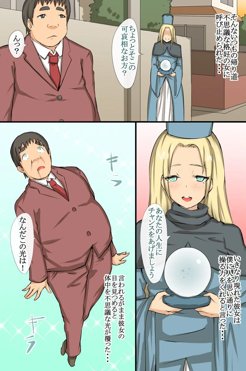 言いなりクラスメイト〜催●強●エッチ 7ページ