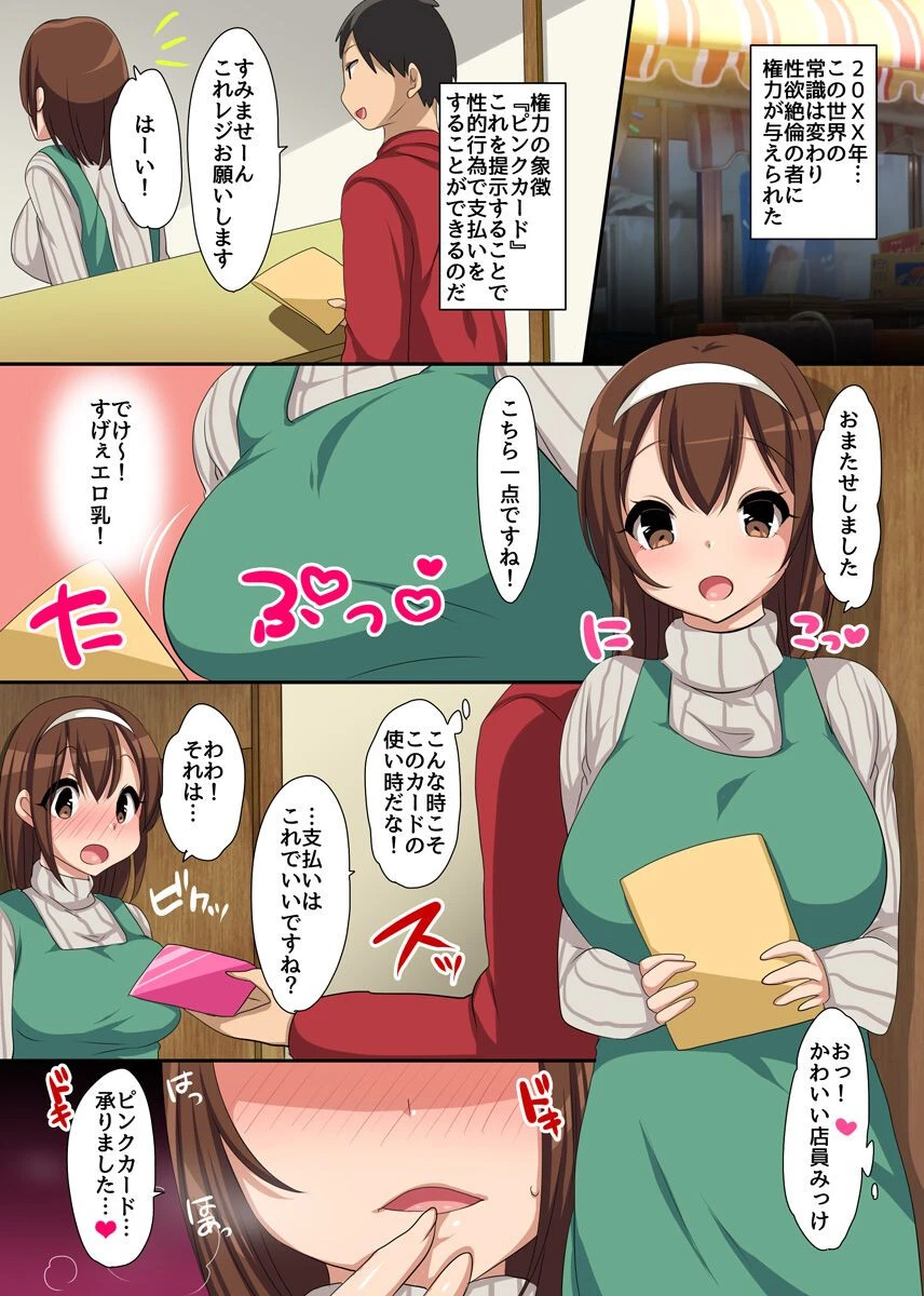 精液の価値が異常に高くなった世界(単話) 2ページ