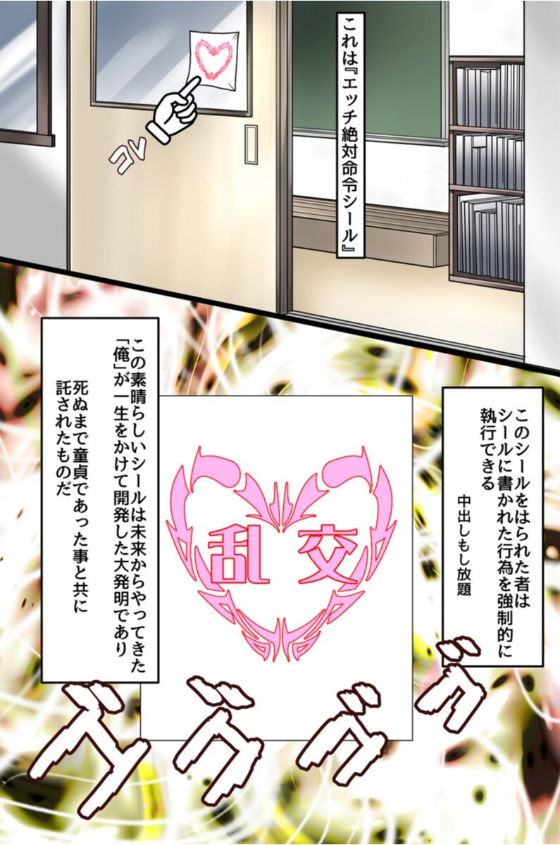 操りアイテム エッチなシールで女たちは絶対服従（単話） 7ページ