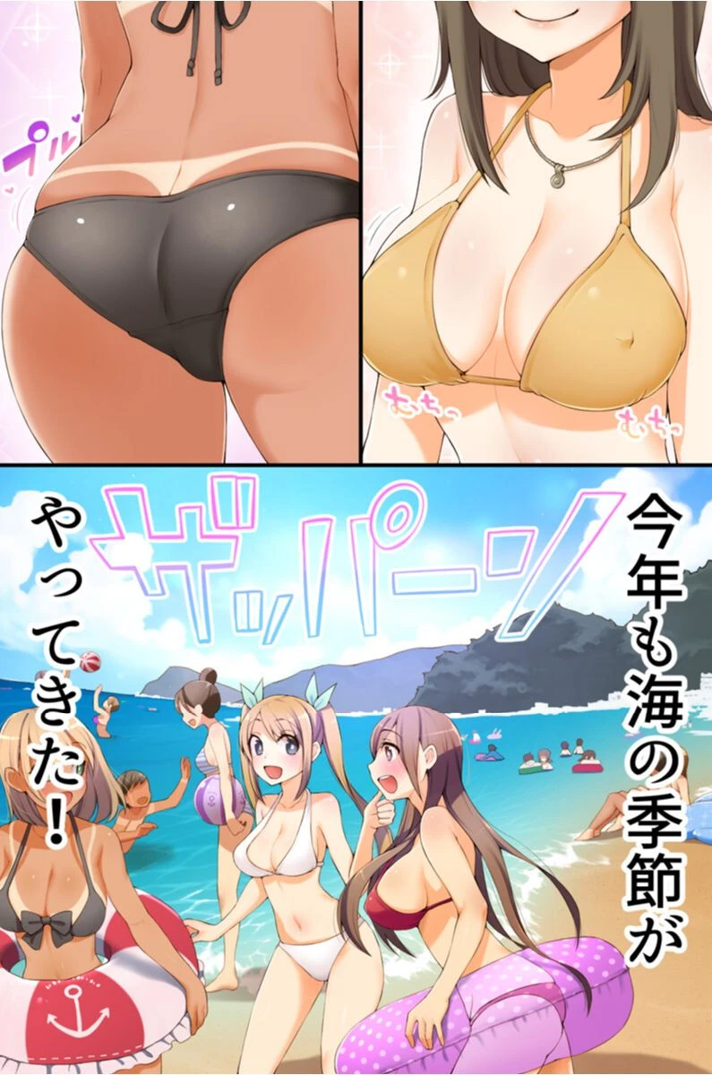 ビーチの女は俺のモノ！〜存在消失で水着美女に悪戯し放題 2ページ