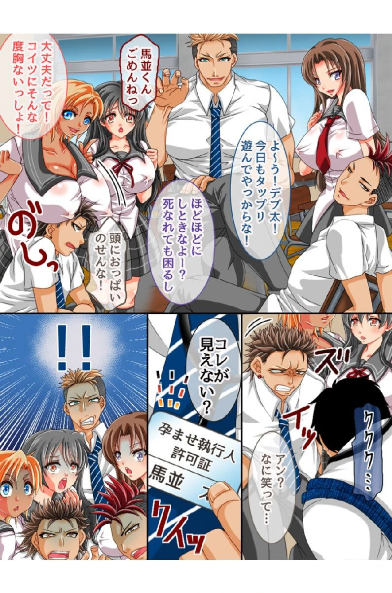 孕ませ執行人〜クラスメイトも妹も完全寝取り放題〜（単話） 5ページ