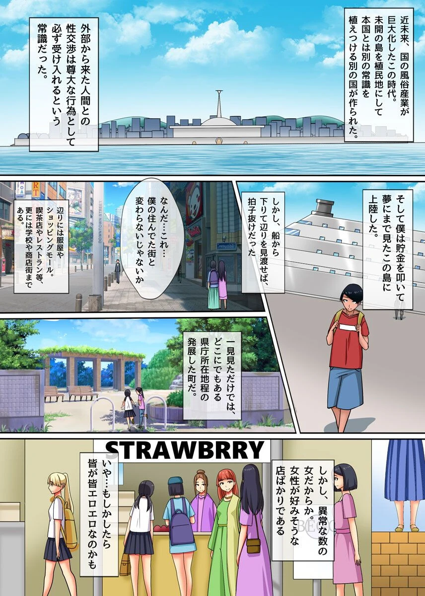 いきなり中出しOK！フリーセックス島へようこそ 2ページ