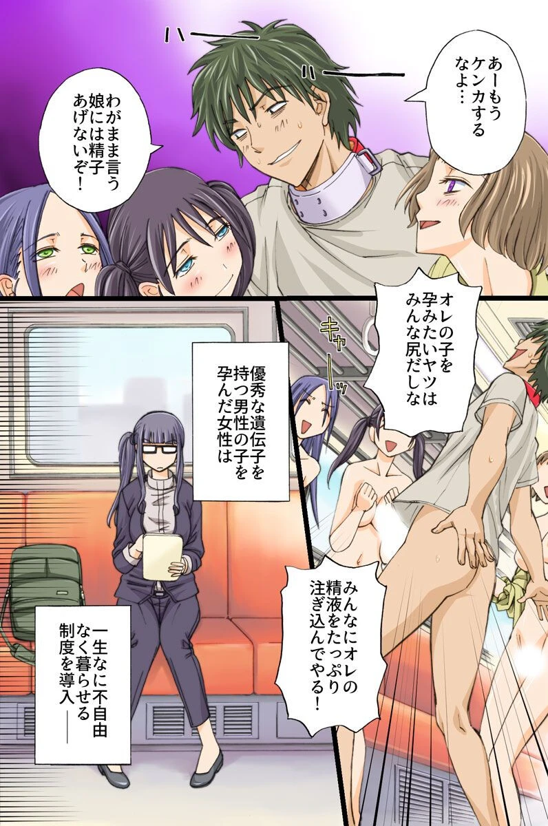 国家公認の孕まセックスヤり放題（単話） 4ページ