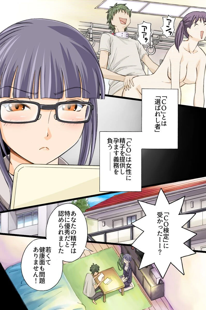 国家公認の孕まセックスヤり放題（単話） 6ページ