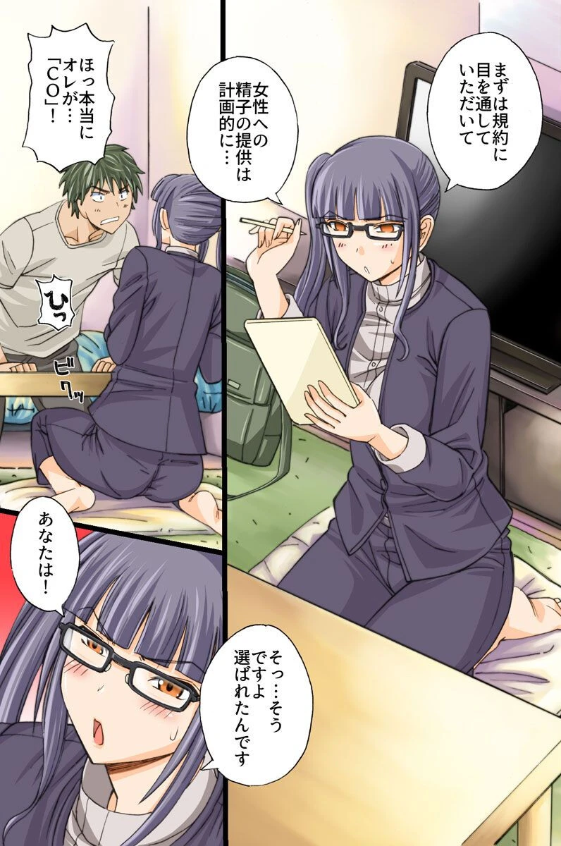 国家公認の孕まセックスヤり放題（単話） 7ページ