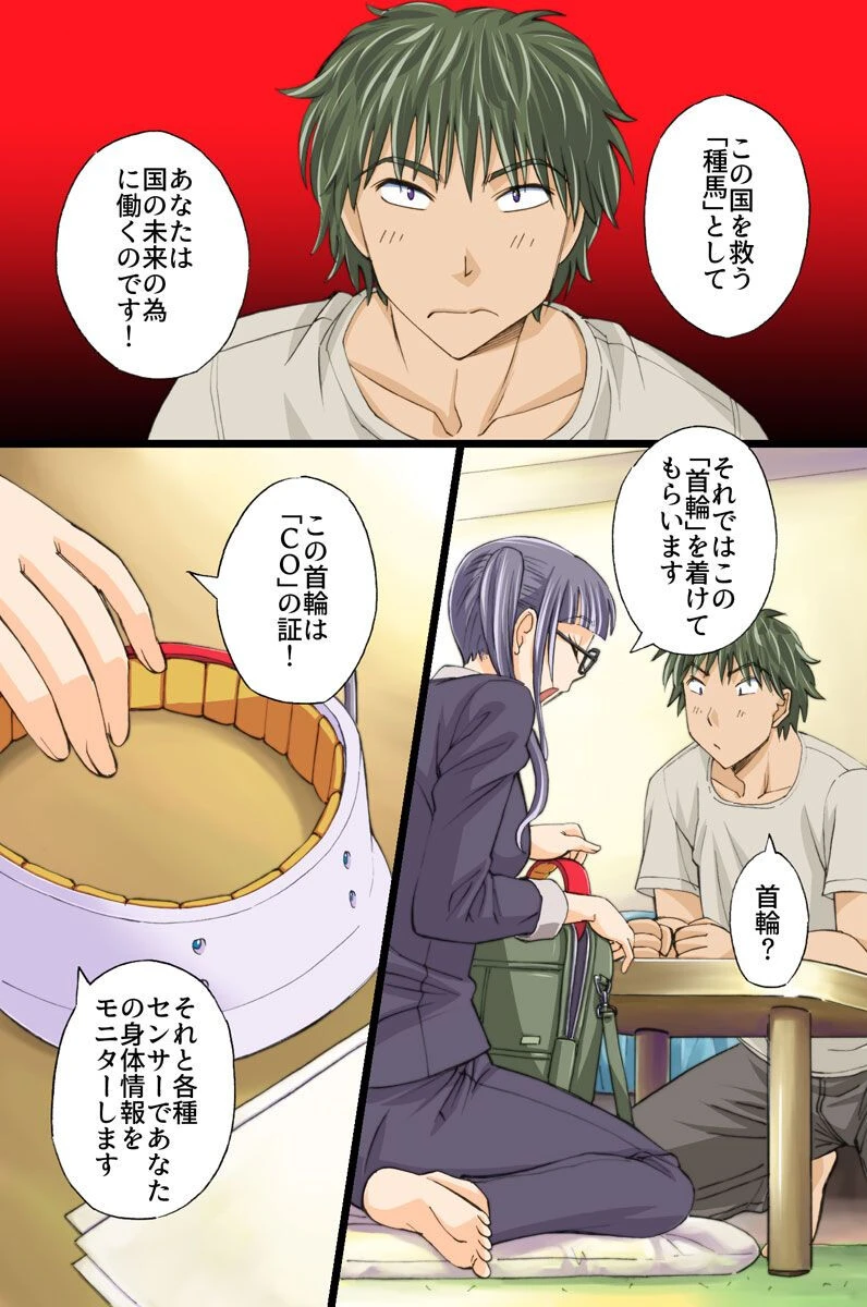 国家公認の孕まセックスヤり放題（単話） 8ページ