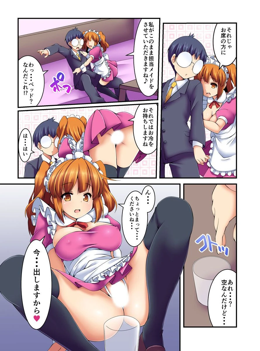 もしも、可愛いメイドさんがどんなことでもシてくれるメイド喫茶があったら（単話） 4ページ