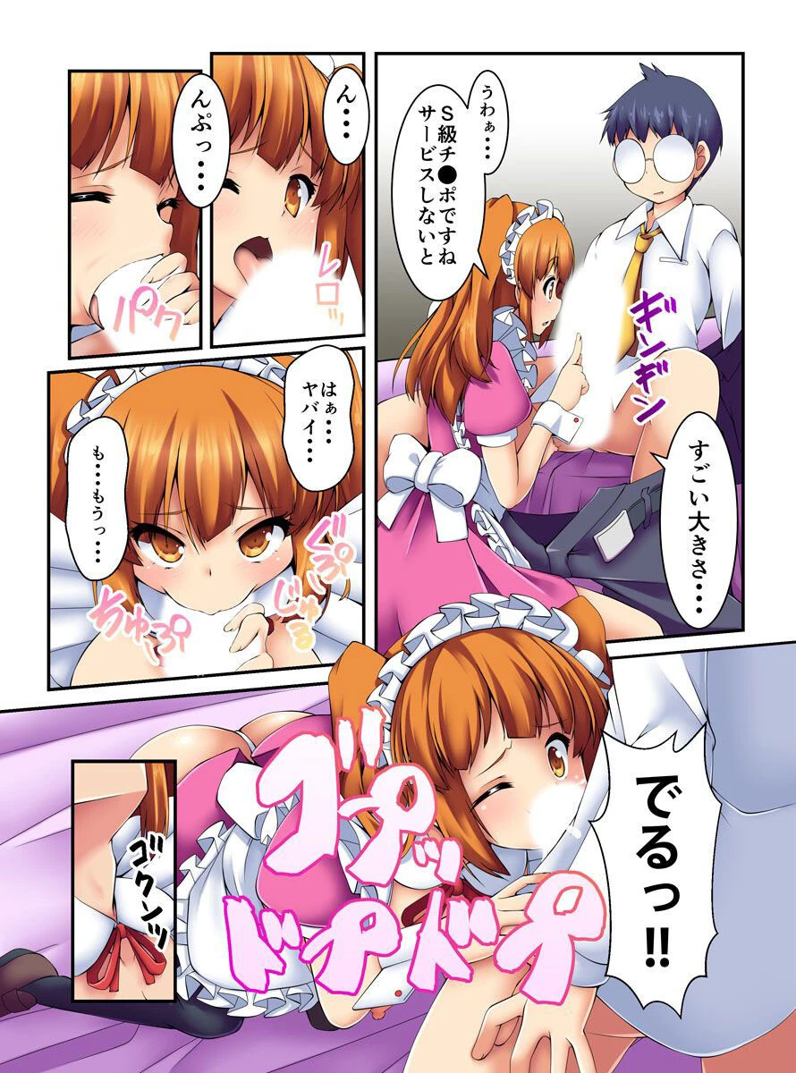 もしも、可愛いメイドさんがどんなことでもシてくれるメイド喫茶があったら（単話） 7ページ