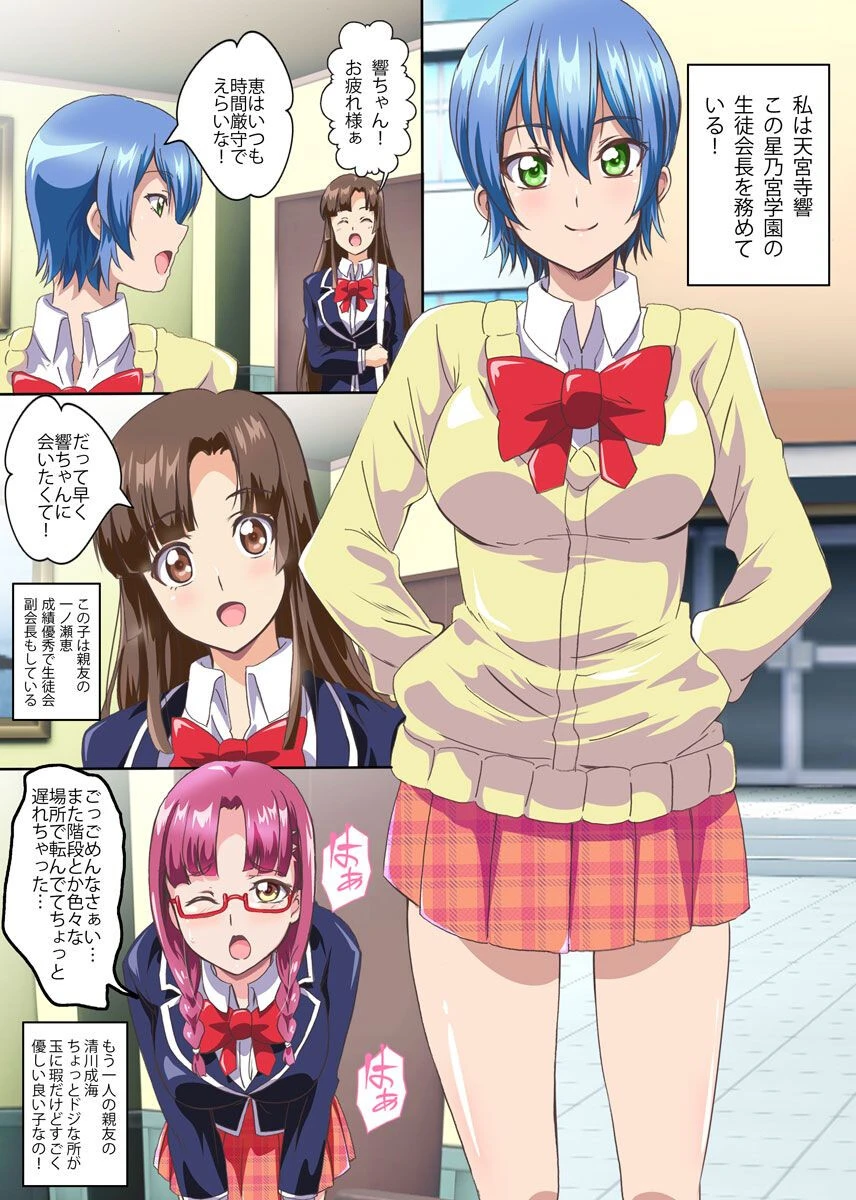 淫雌堕ち 2ページ