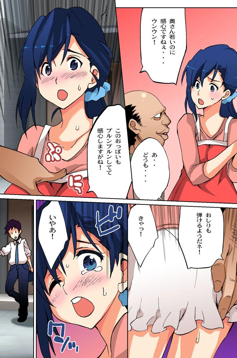 隣人鬼畜オヤジの人妻調教 3ページ