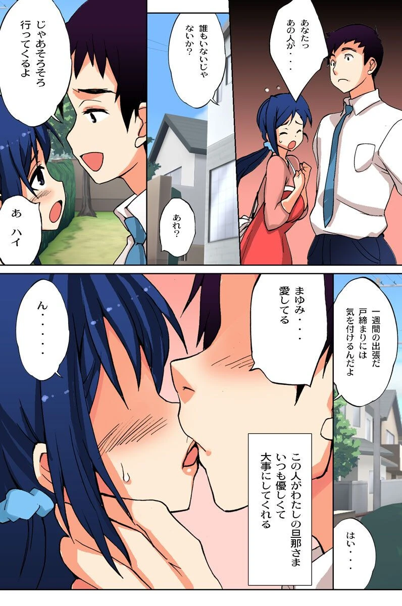 隣人鬼畜オヤジの人妻調教 4ページ