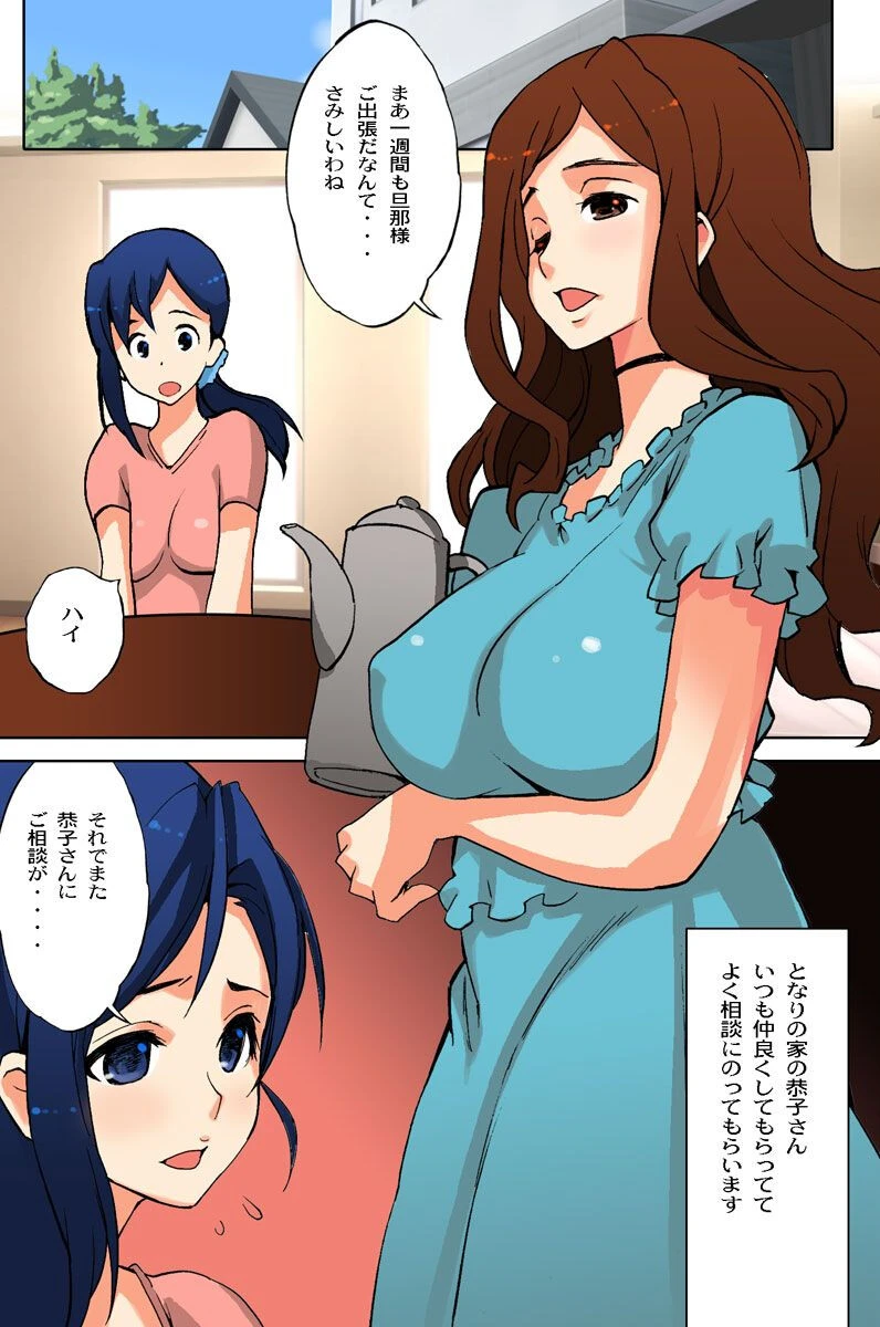 隣人鬼畜オヤジの人妻調教 6ページ