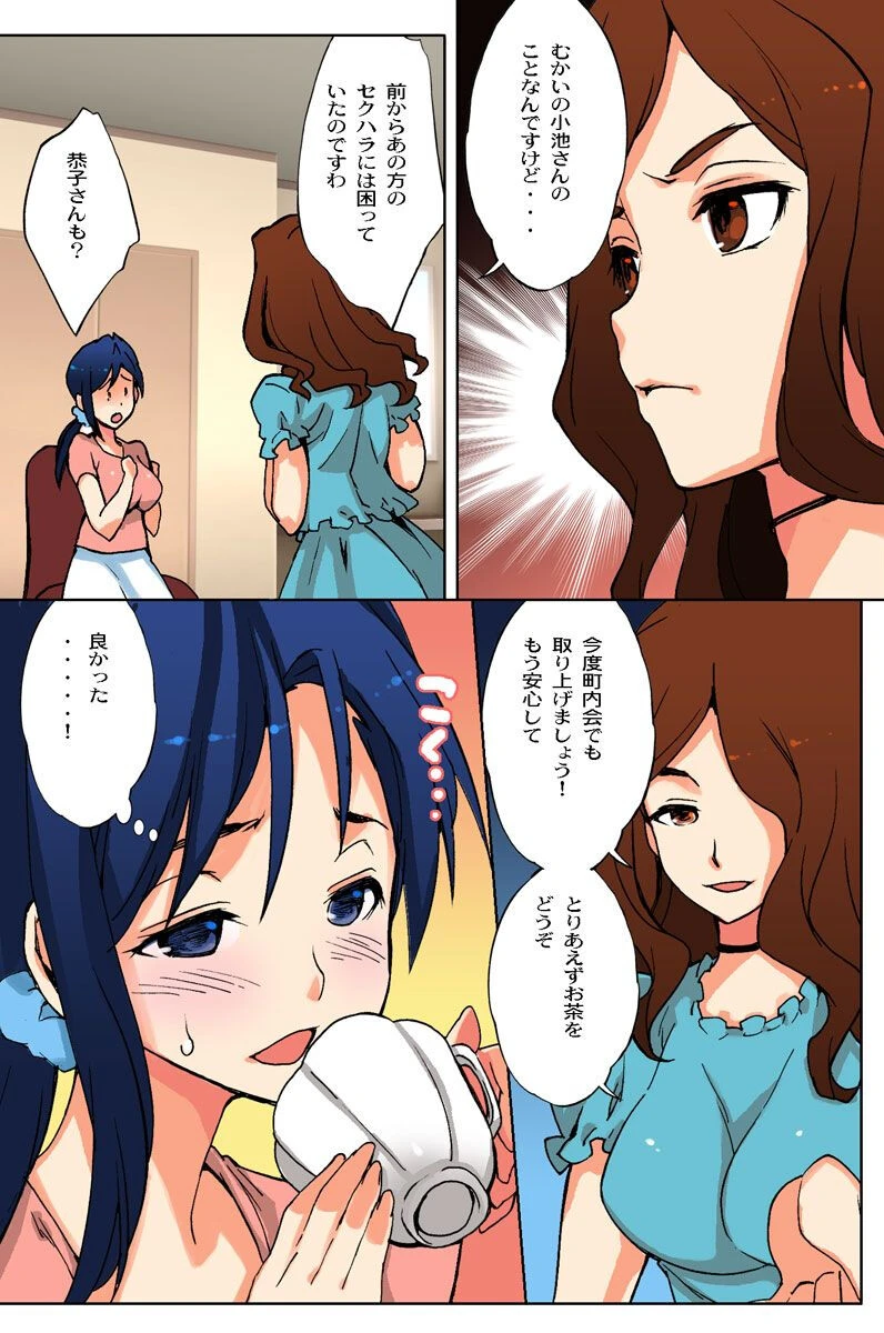 隣人鬼畜オヤジの人妻調教 7ページ