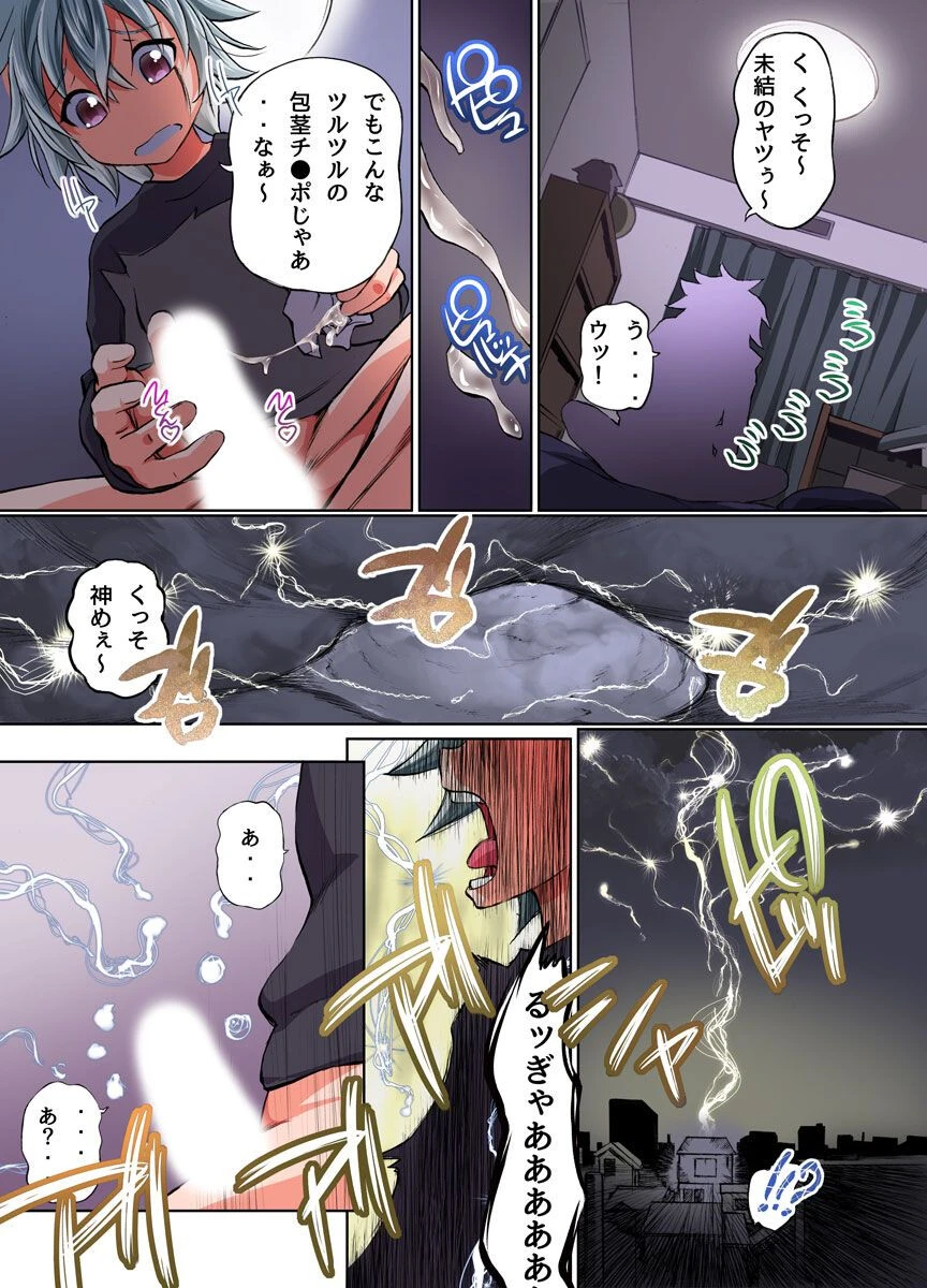 女は俺のアレに絶対に逆らえない（単話） 2ページ