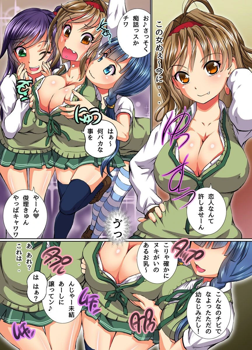 女は俺のアレに絶対に逆らえない（単話） 4ページ