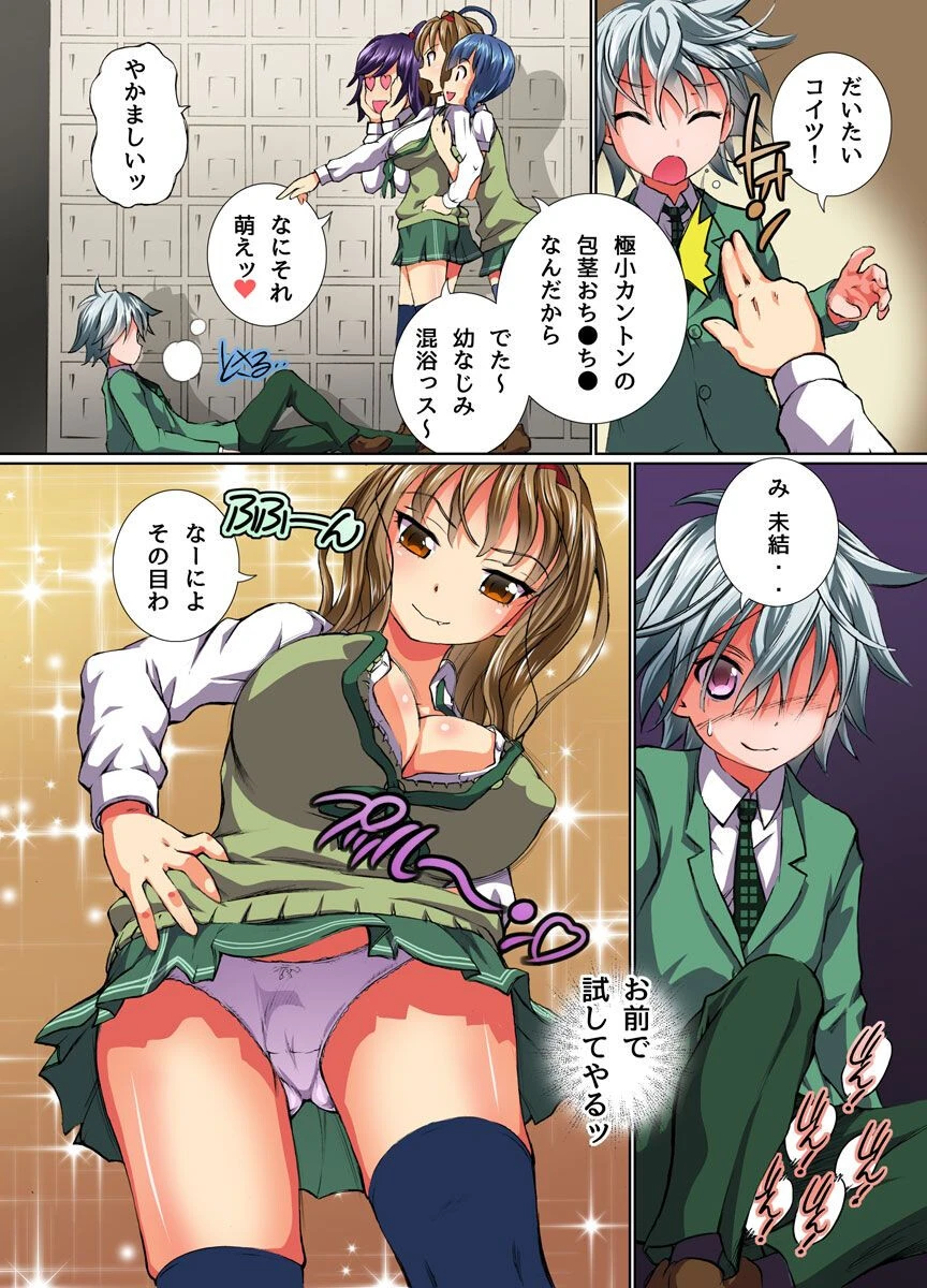 女は俺のアレに絶対に逆らえない（単話） 5ページ