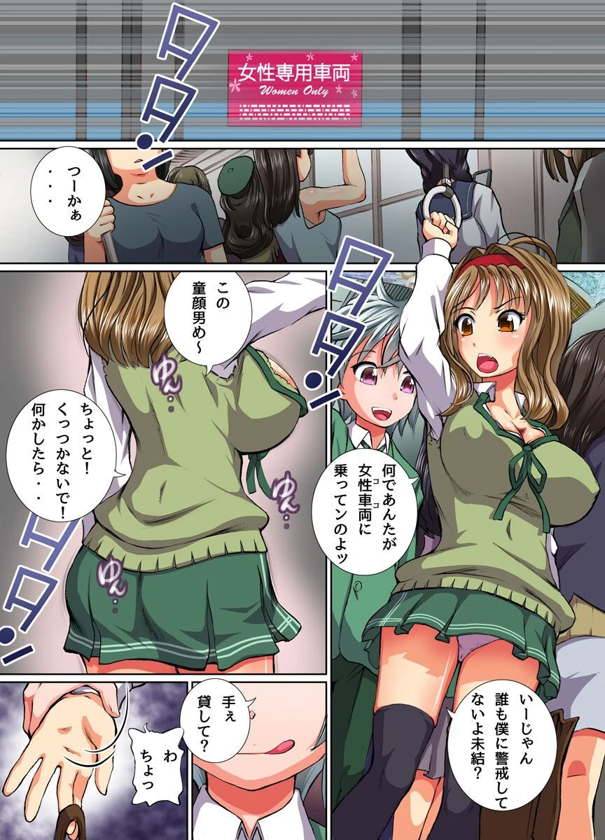 女は俺のアレに絶対に逆らえない（単話） 6ページ