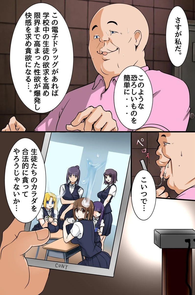 発情洗脳アイテムで真面目な生徒も女教師もエロエロに！（単話） 3ページ