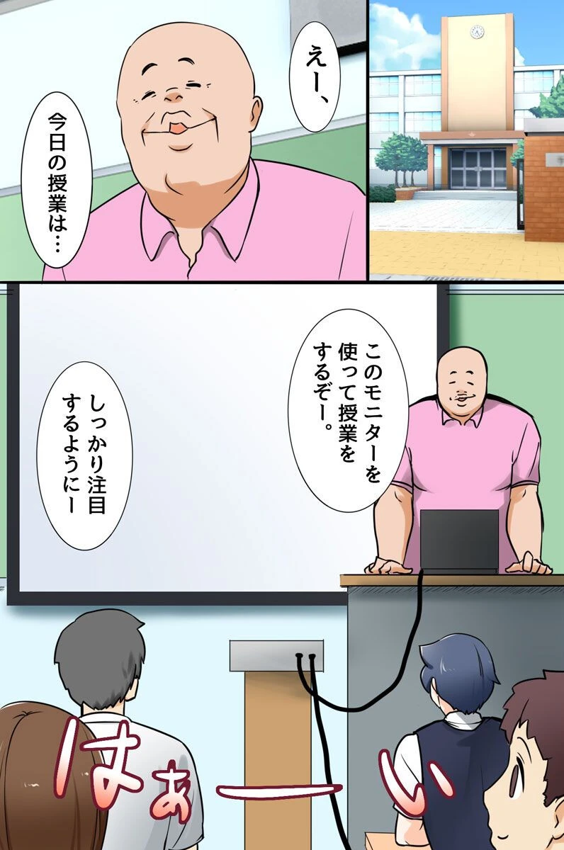 発情洗脳アイテムで真面目な生徒も女教師もエロエロに！（単話） 4ページ