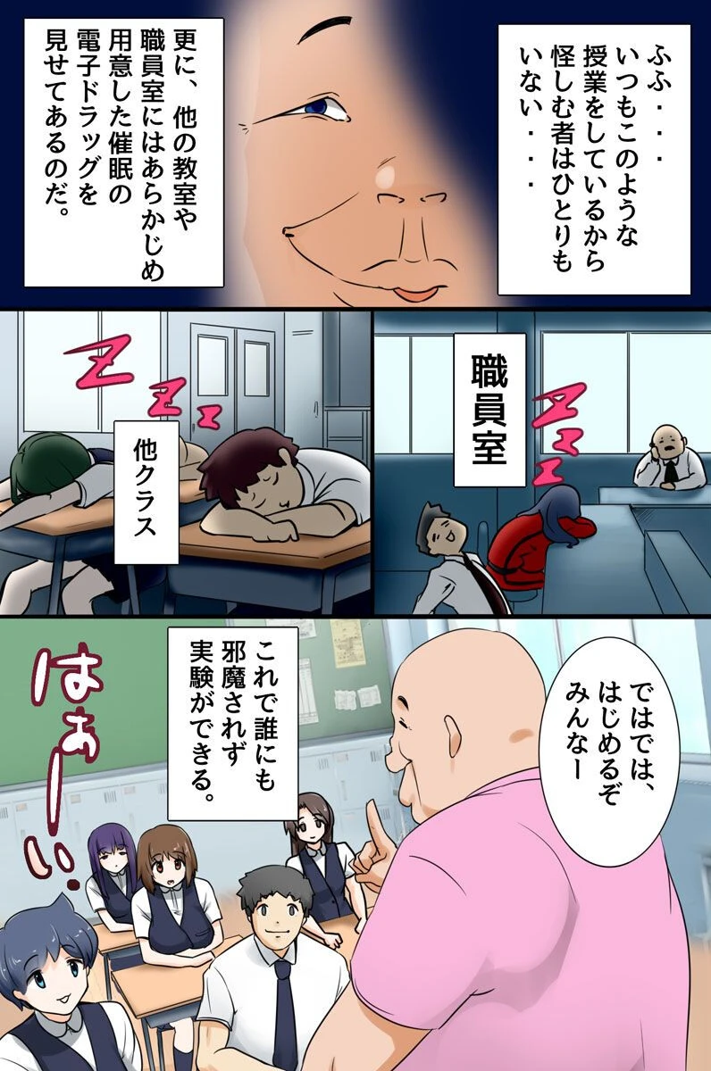 発情洗脳アイテムで真面目な生徒も女教師もエロエロに！（単話） 5ページ