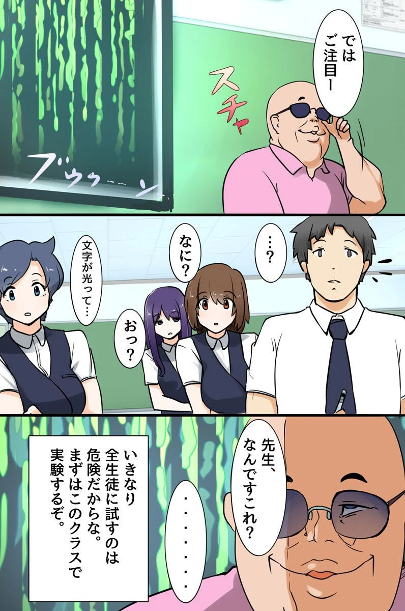 発情洗脳アイテムで真面目な生徒も女教師もエロエロに！（単話） 6ページ