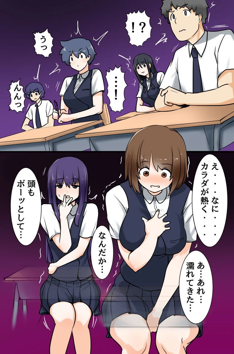 発情洗脳アイテムで真面目な生徒も女教師もエロエロに！（単話） 7ページ