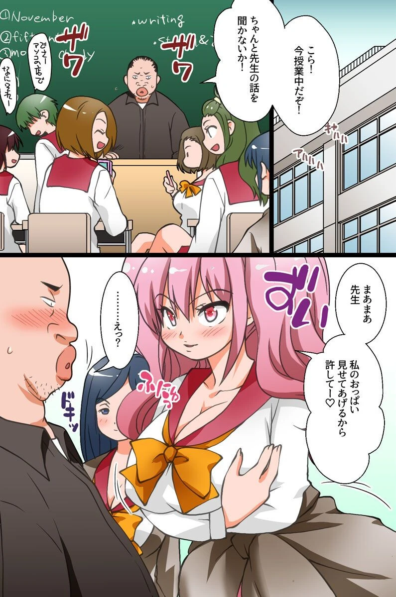 ギャル快楽堕ち〜鬼畜教師編（単話） 2ページ