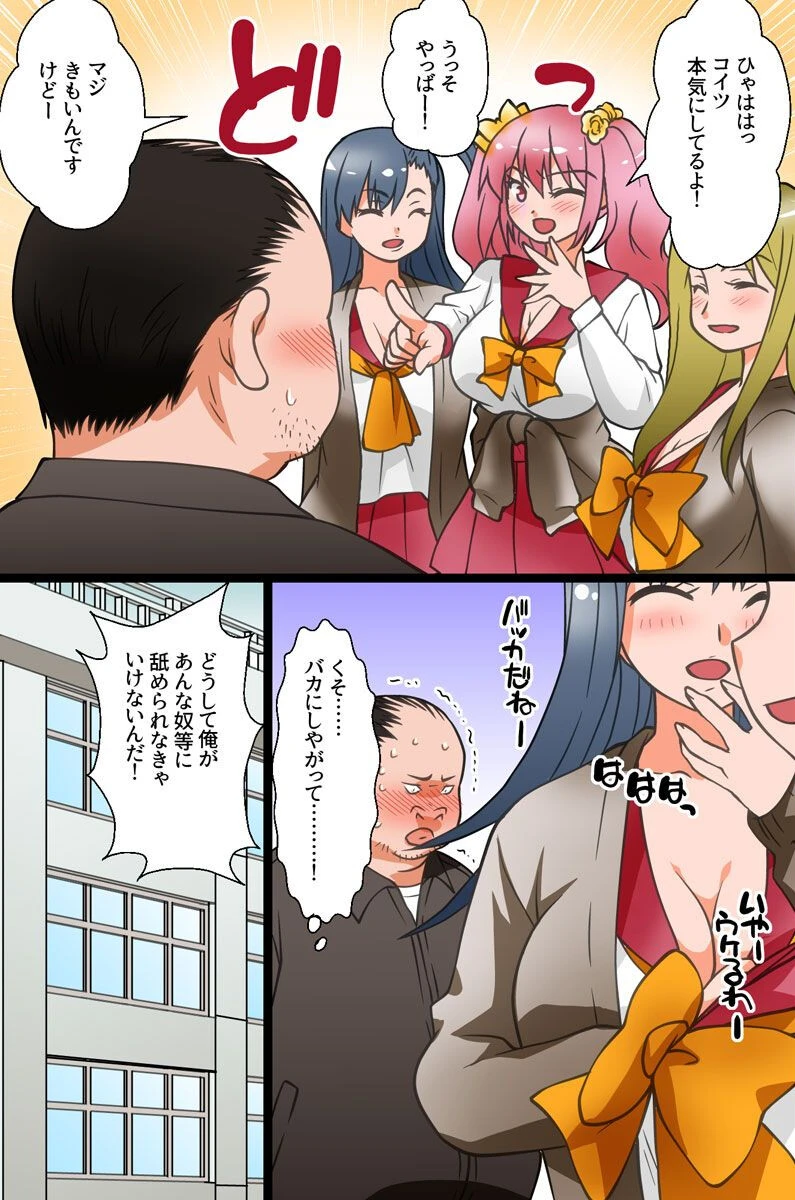 ギャル快楽堕ち〜鬼畜教師編（単話） 3ページ