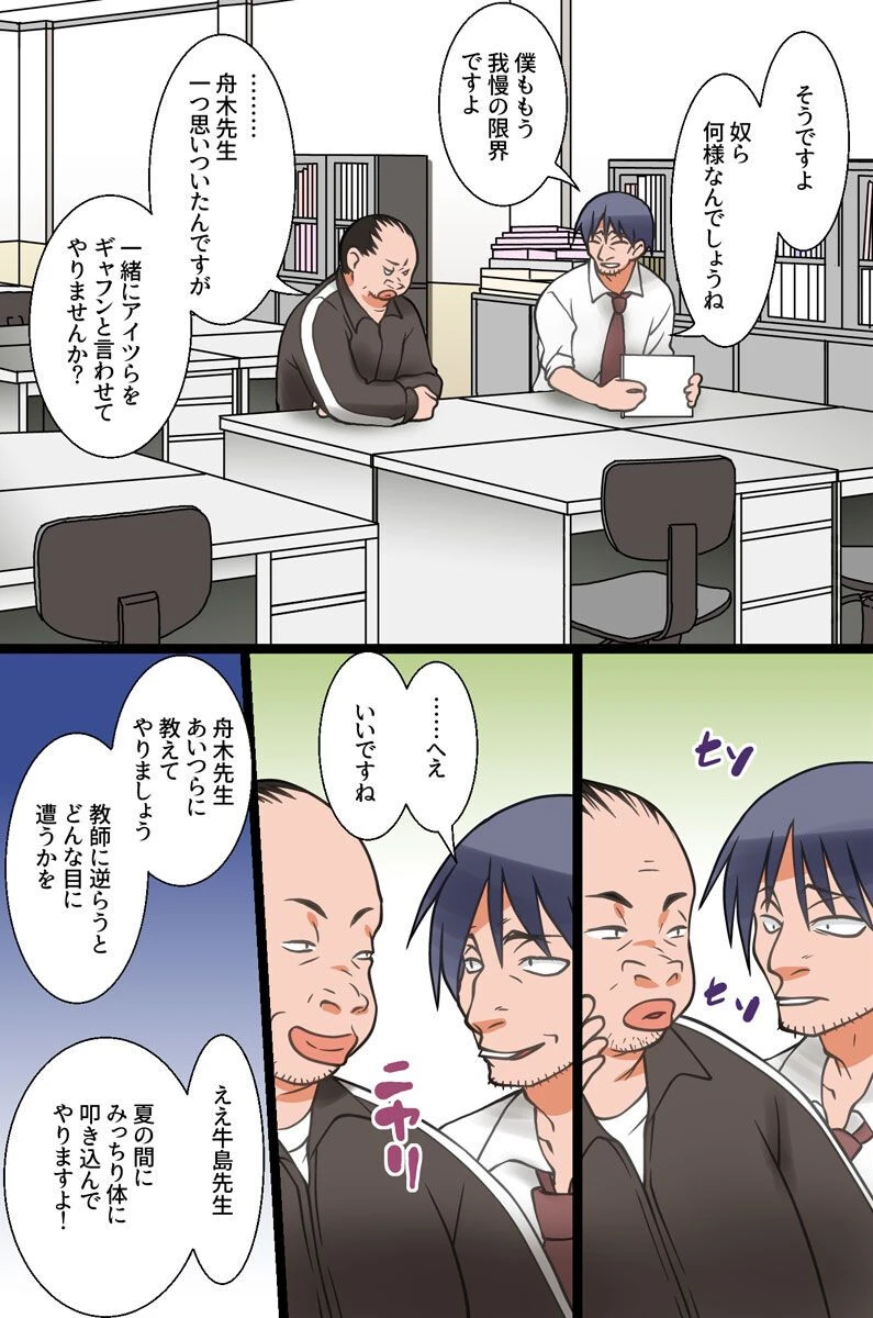 ギャル快楽堕ち〜鬼畜教師編（単話） 4ページ