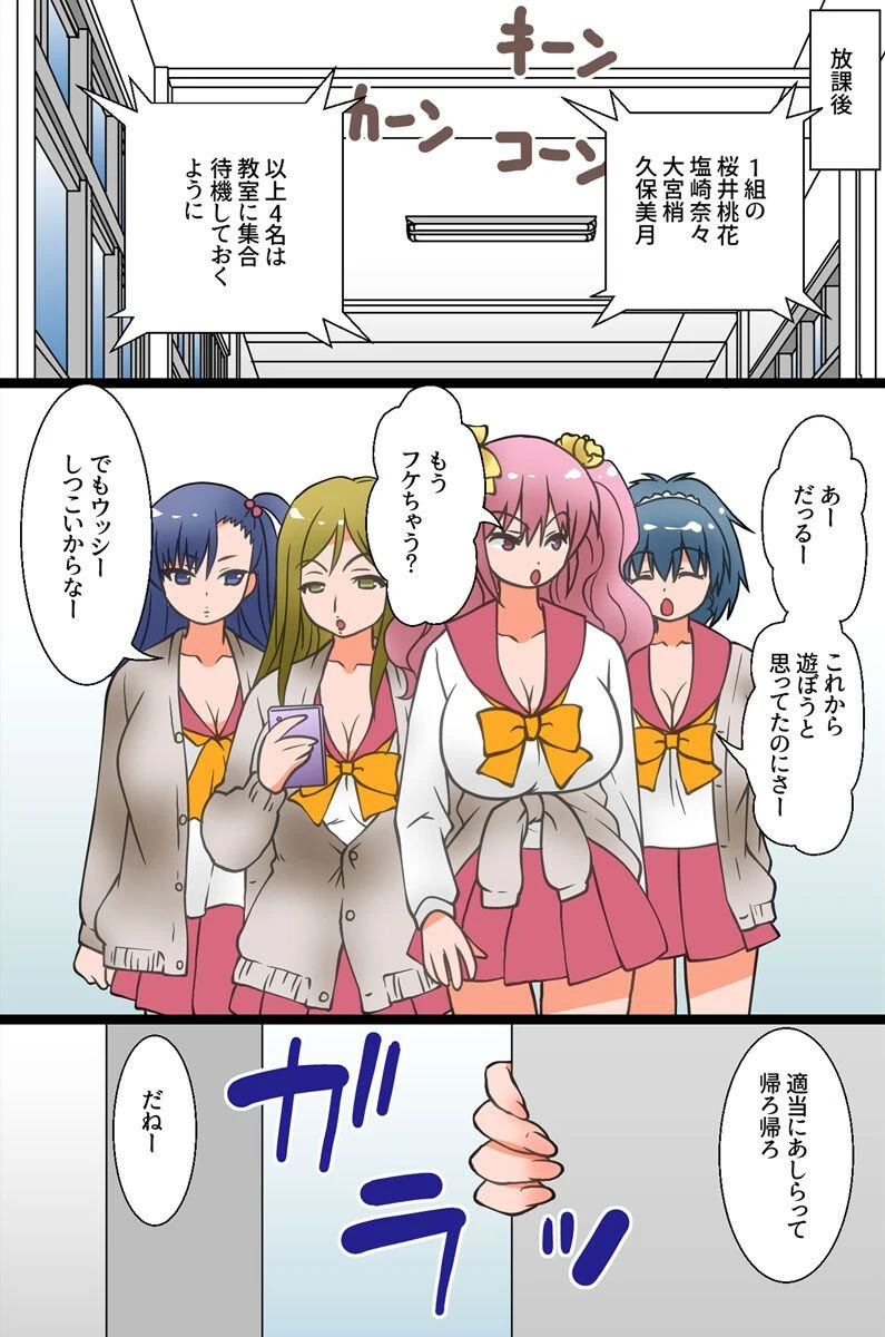 ギャル快楽堕ち〜鬼畜教師編（単話） 5ページ