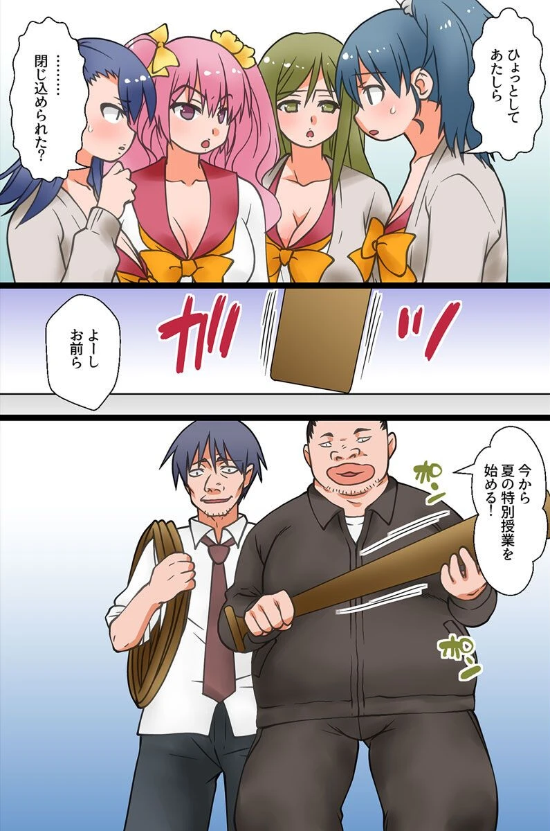 ギャル快楽堕ち〜鬼畜教師編（単話） 7ページ