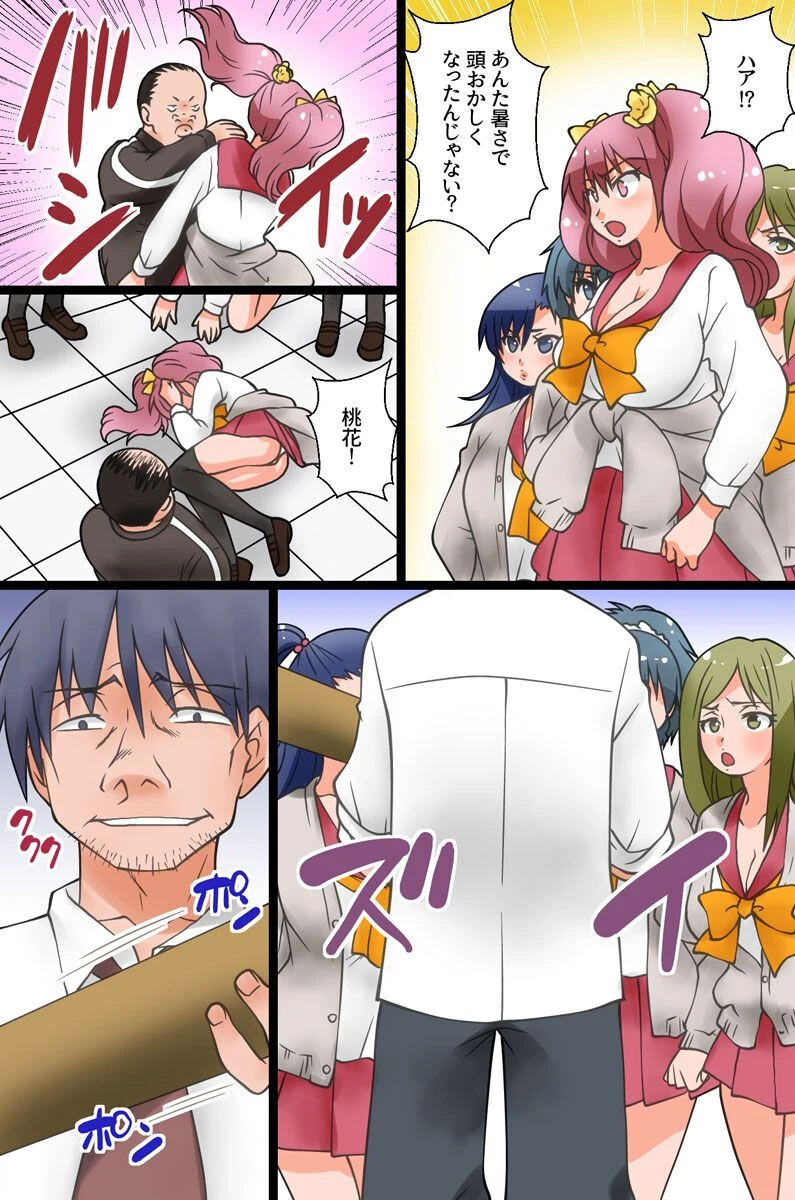 ギャル快楽堕ち〜鬼畜教師編（単話） 8ページ