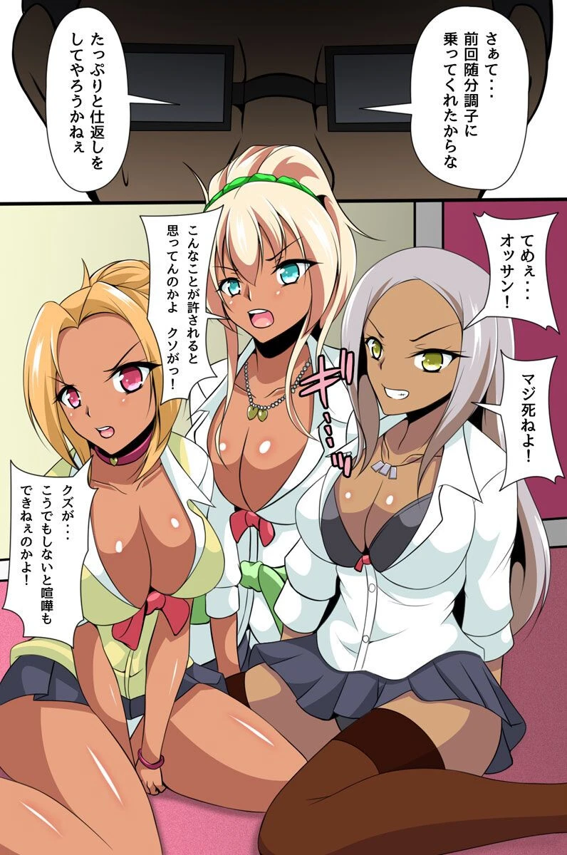 俺専用の肉穴ギャルを作ってみた（単話） 5ページ