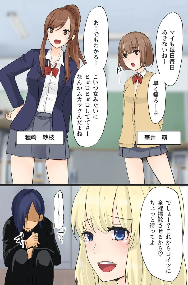 ボクの操り人形〜イジメっ子ギャルの肉体コントロール〜（単話） 3ページ