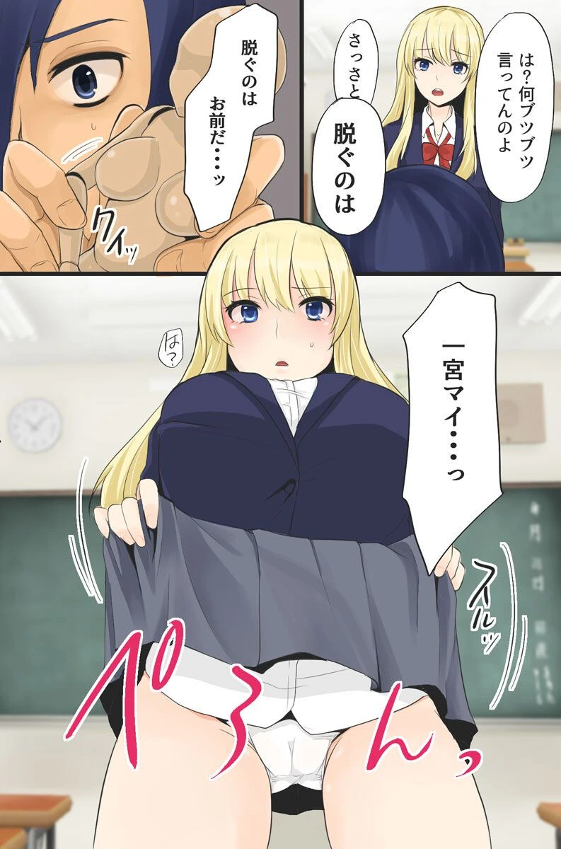 ボクの操り人形〜イジメっ子ギャルの肉体コントロール〜（単話） 4ページ