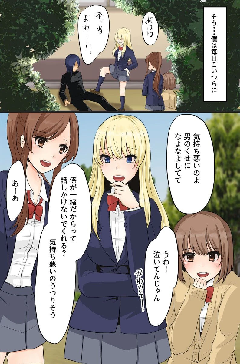 ボクの操り人形〜イジメっ子ギャルの肉体コントロール〜（単話） 8ページ